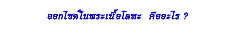 36 ออกไซด์ในพระโลหะ